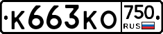 К663КО750 - 