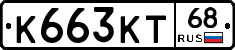 К663КТ68 - 