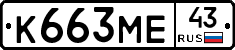 К663МЕ43 - 