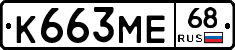 К663МЕ68 - 