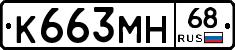 К663МН68 - 