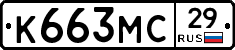 К663МС29 - 