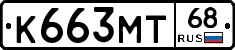 К663МТ68 - 