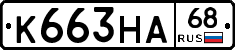К663НА68 - 