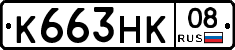 К663НК08 - 