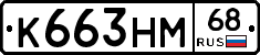 К663НМ68 - 