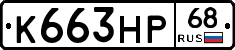 К663НР68 - 