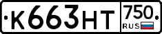 К663НТ750 - 