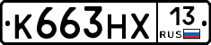 К663НХ13 - 