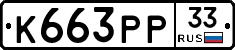 К663РР33 - 