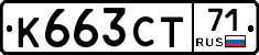 К663СТ71 - 