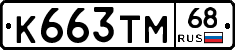 К663ТМ68 - 