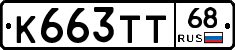 К663ТТ68 - 
