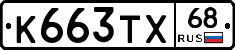 К663ТХ68 - 