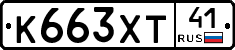 К663ХТ41 - 