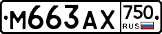М663АХ750 - 