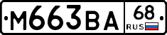 М663ВА68 - 