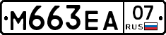 М663ЕА07 - 