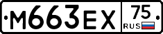 М663ЕХ75 - 