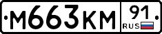 М663КМ91 - 
