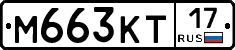 М663КТ17 - 