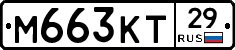 М663КТ29 - 