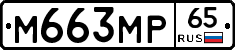 М663МР65 - 