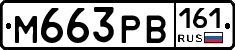 М663РВ161 - 
