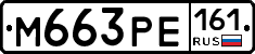 М663РЕ161 - 