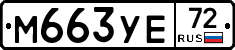 М663УЕ72 - 