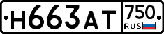 Н663АТ750 - 