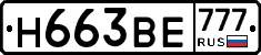 Н663ВЕ777 - 
