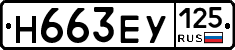 Н663ЕУ125 - 