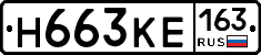 Н663КЕ163 - 