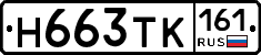 Н663ТК161 - 
