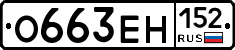 О663ЕН152 - 