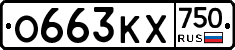 О663КХ750 - 