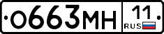 О663МН11 - 