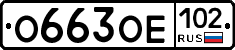 О663ОЕ102 - 