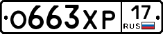 О663ХР17 - 