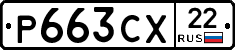 Р663СХ22 - 