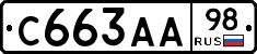 С663АА98 - 