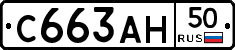 С663АН50 - 