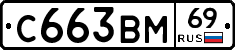 С663ВМ69 - 