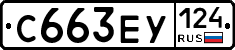 С663ЕУ124 - 