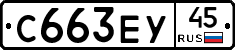 С663ЕУ45 - 