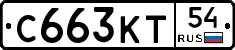 С663КТ54 - 