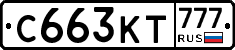 С663КТ777 - 