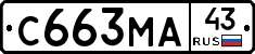 С663МА43 - 