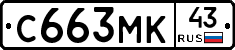 С663МК43 - 